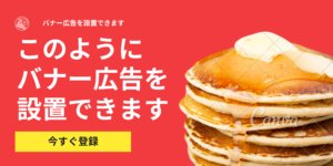サンプルバナー広告